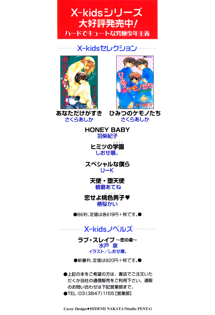 The Heart's Rhythm of Angel page 37 - anal males only hentai manga - read online free