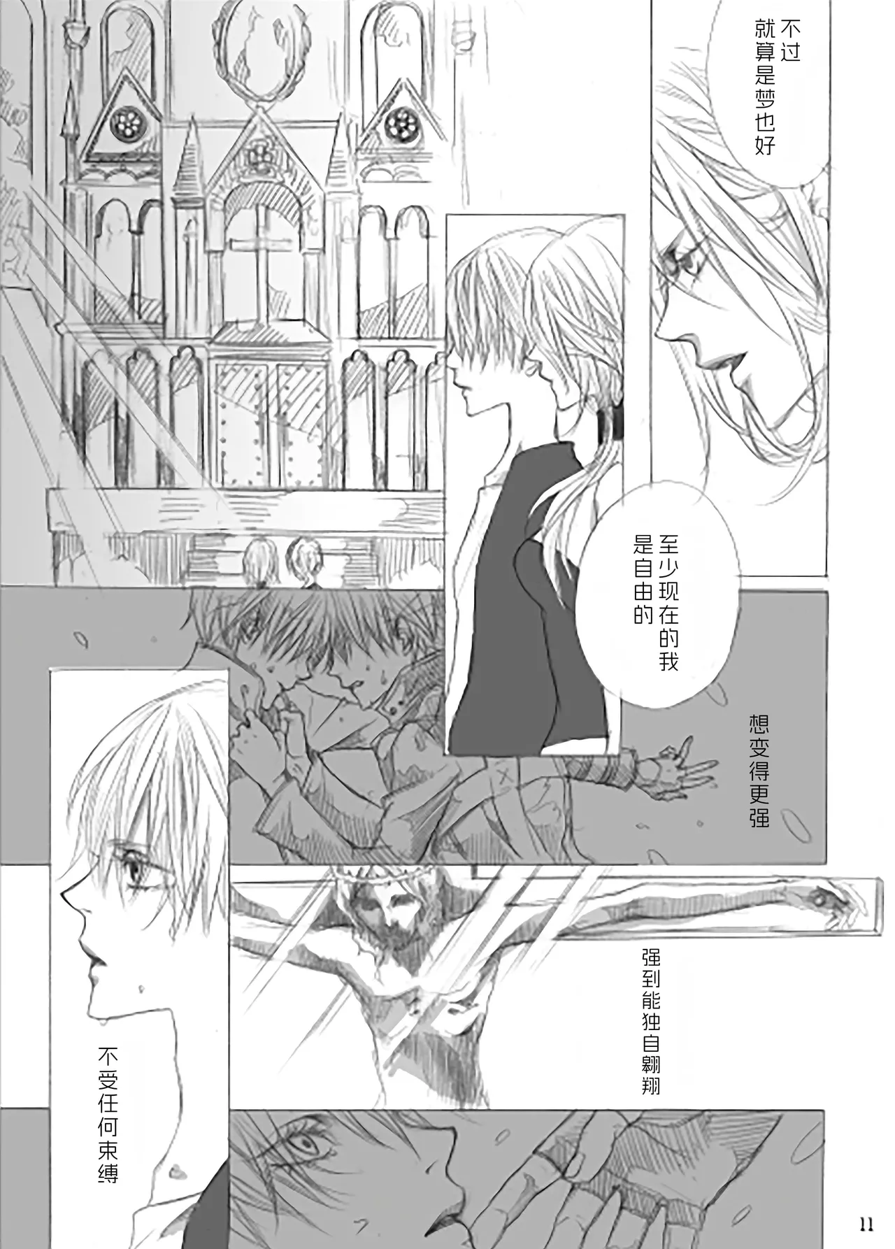 青いカナリヤ 白いアゲハ - Page 10