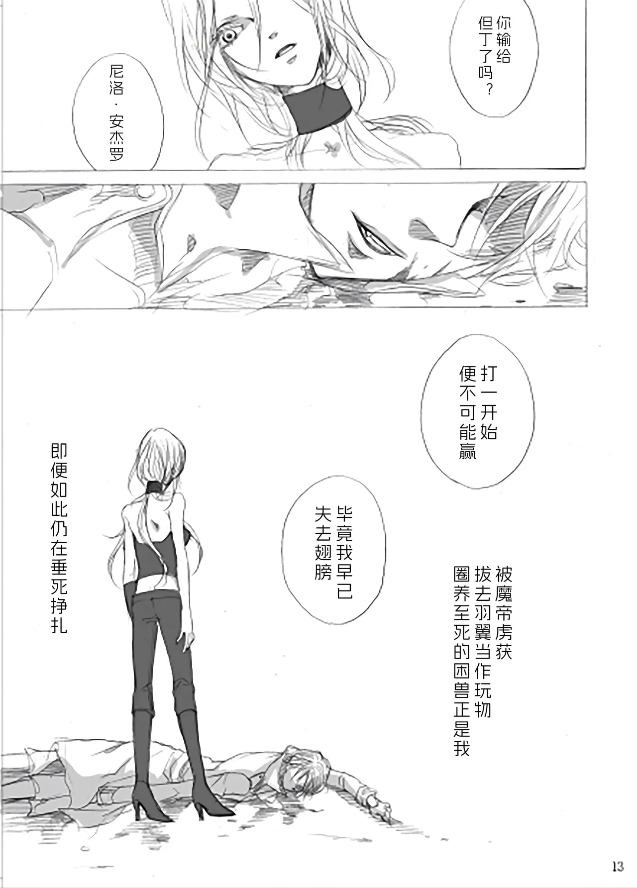 青いカナリヤ 白いアゲハ - Page 12