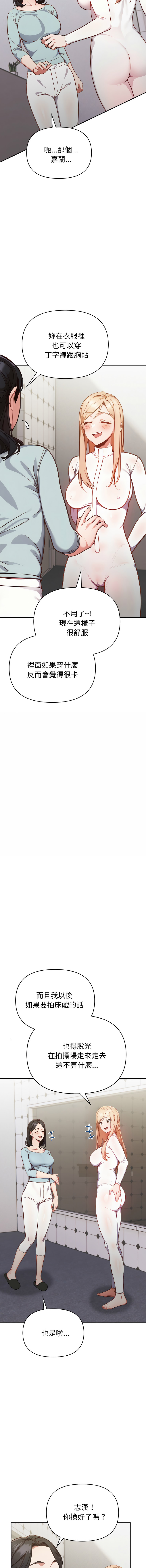 捕捉美少女 | 欲演越烈 1-5 - Page 17