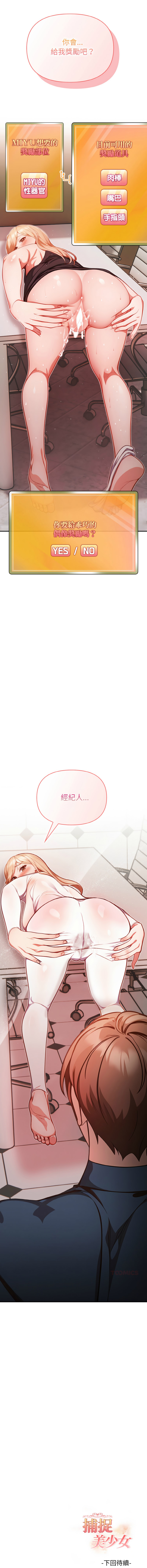 捕捉美少女 | 欲演越烈 1-5 - Page 20