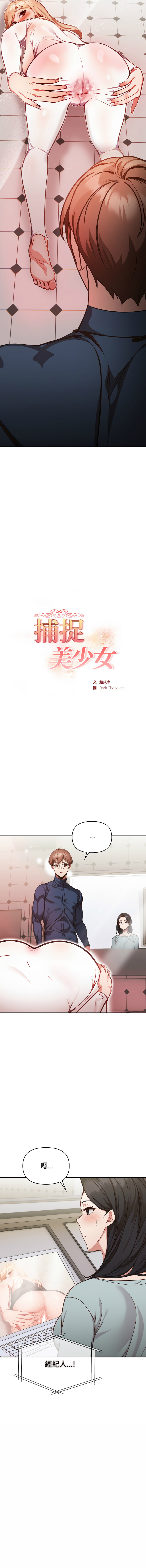 捕捉美少女 | 欲演越烈 1-5 - Page 23