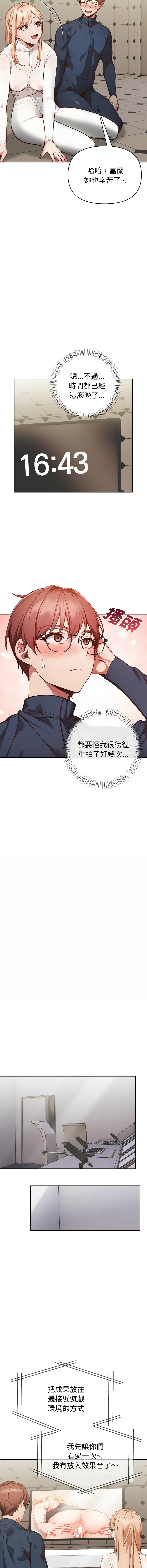 捕捉美少女 | 欲演越烈 1-5 - Page 32