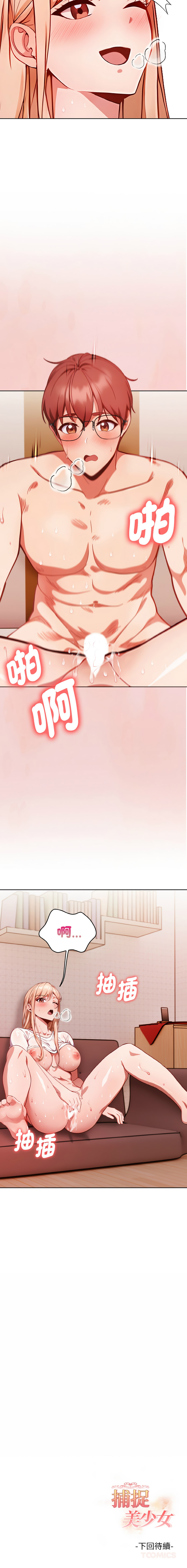 捕捉美少女 | 欲演越烈 1-5 page 58 - webtoon hentai manga - read online free