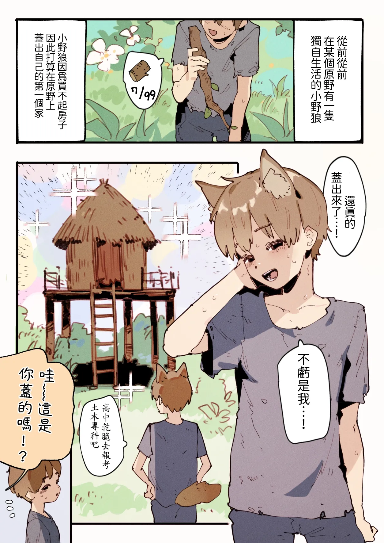 Page 2 of 三隻母豬...