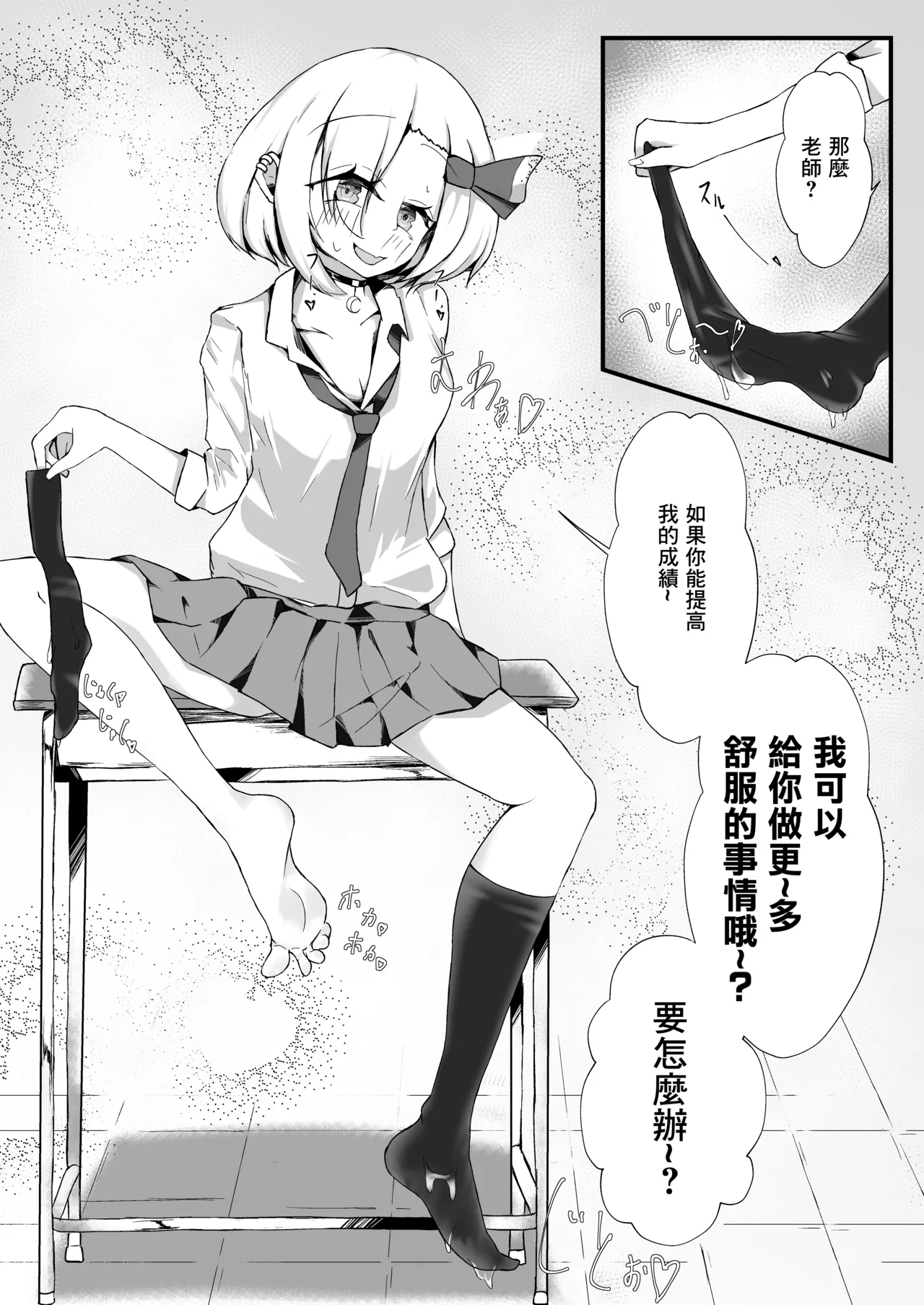 JK Rumia-chan wa Tabezakari - Page 16
