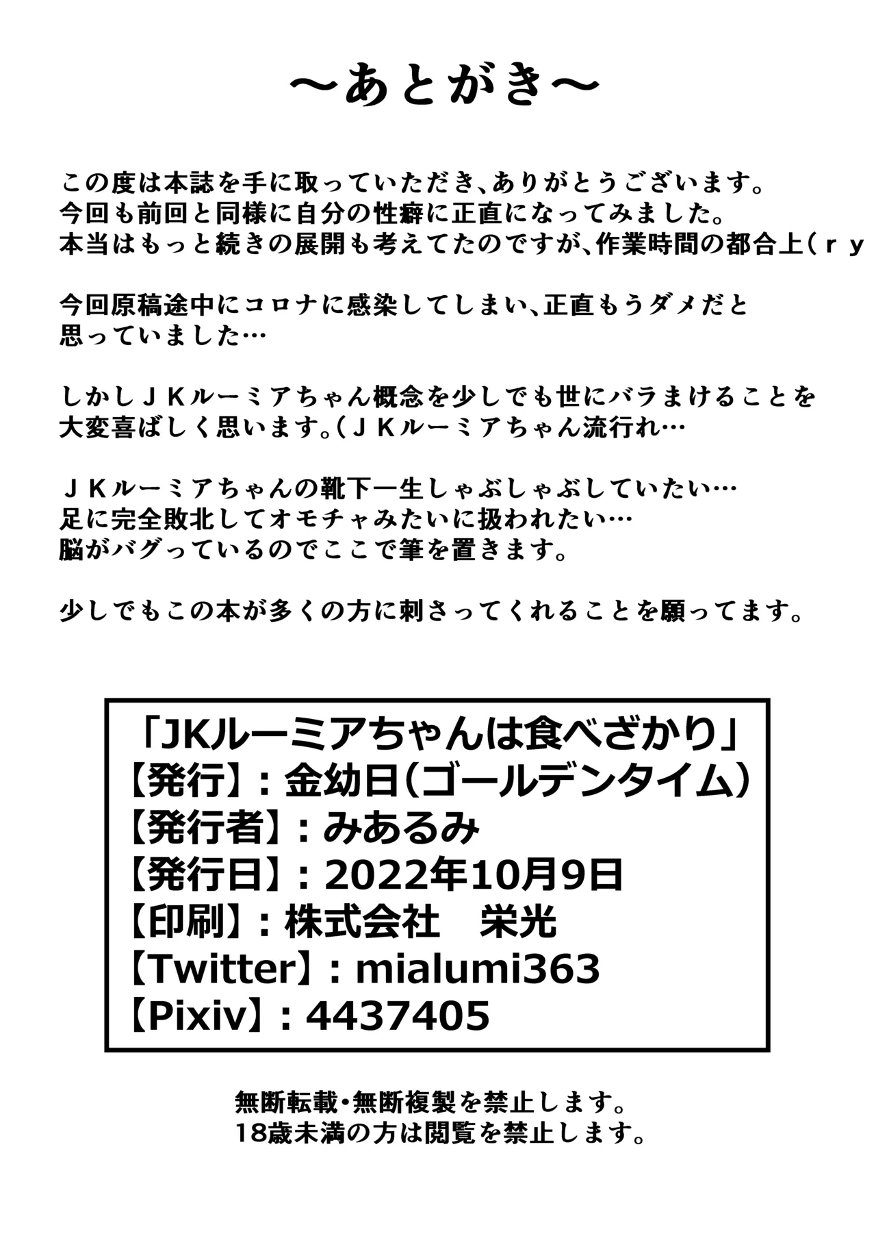 JK Rumia-chan wa Tabezakari page 17 featuring rumia touhou project parody - footjob extraneous ads hentai manga - read online free