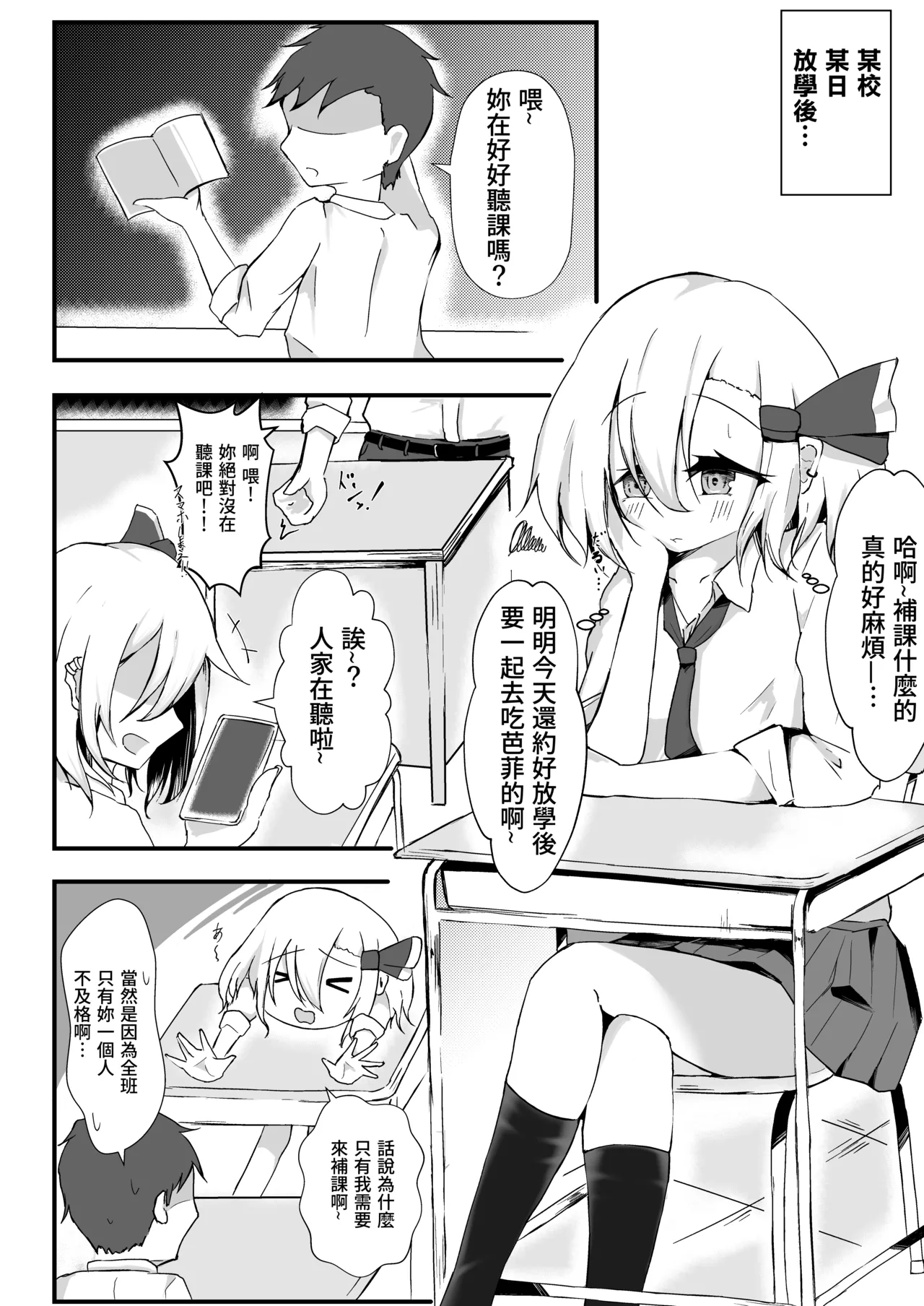 Page 3 of JK Rumia-chan wa Tabezakari