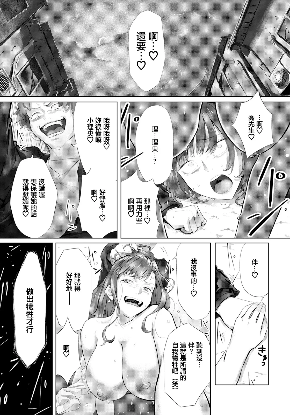 Page 13 of [下っ端]姦惚奪胎