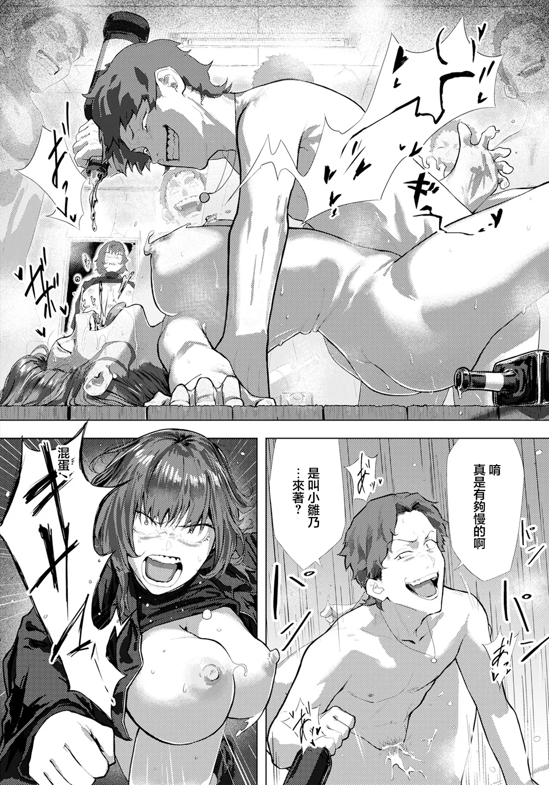Page 18 of [下っ端]姦惚奪胎