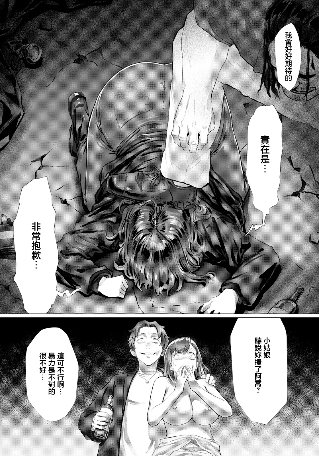 Page 8 of [下っ端]姦惚奪胎