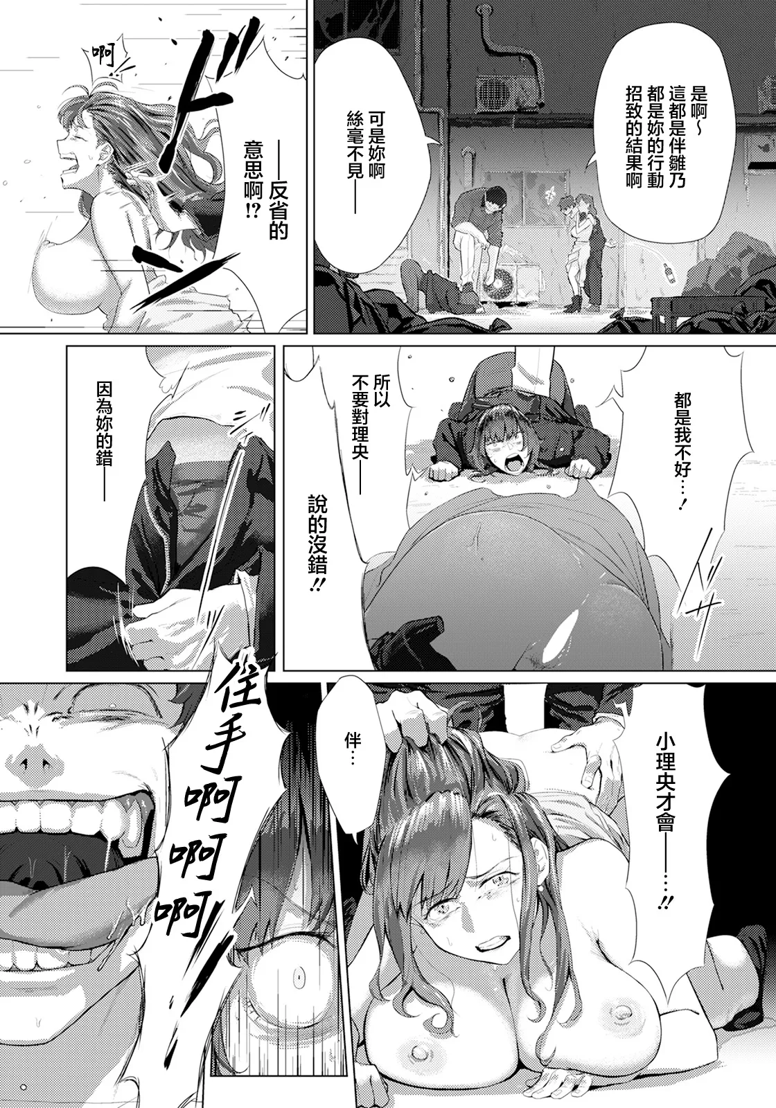 Page 9 of [下っ端]姦惚奪胎