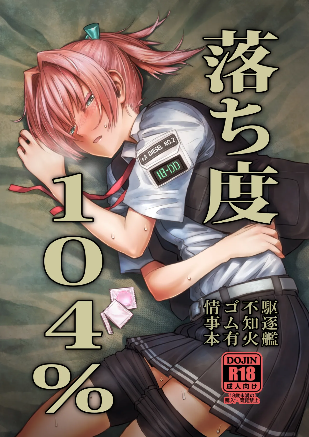 Page 1 of (Houraigekisen! Yo-i! 35Senme) [Kougun Nisshi (Did)] Ochido 104% (Kantai Collection -KanColle-) [Digital]