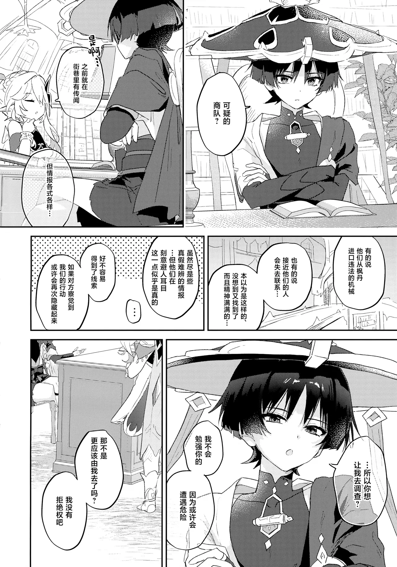 Page 3 of Abunai Okou