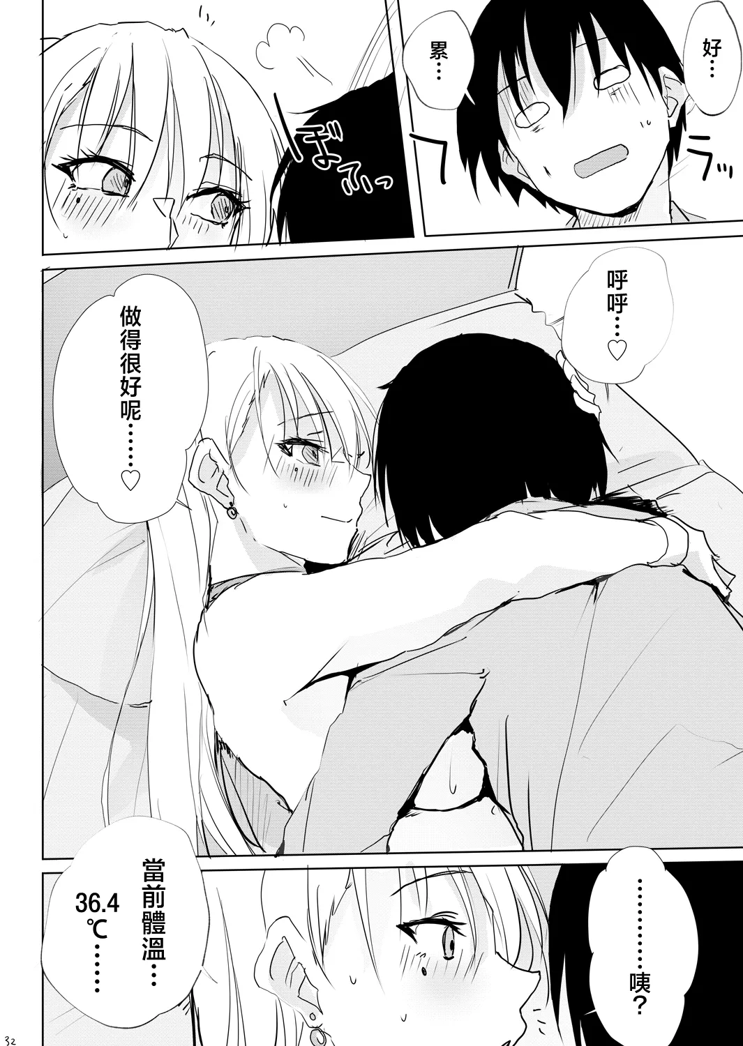 Kaze Shoujou ni wa Kangoroido | 感冒照護就交給辣妹看護機器 - Page 31