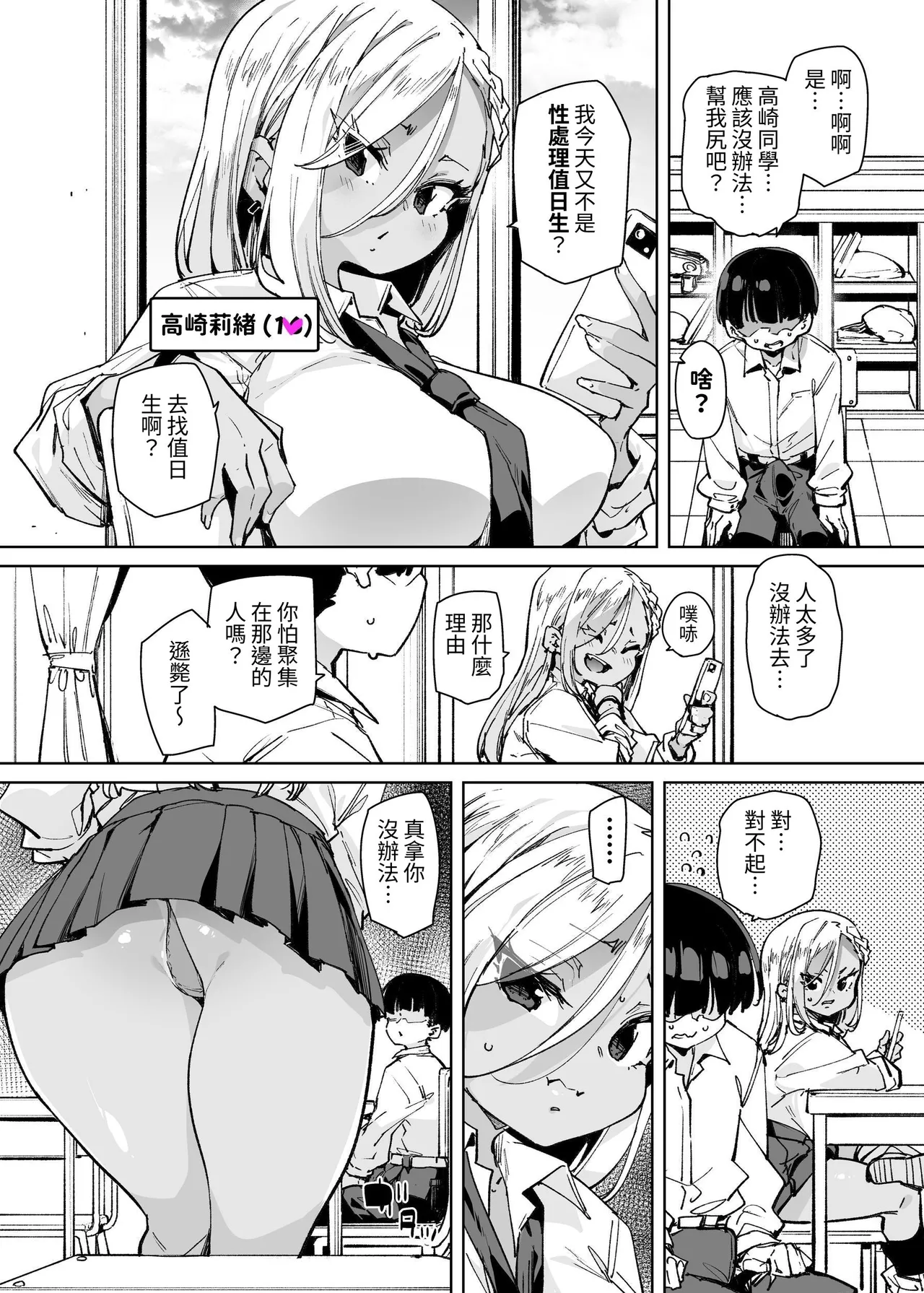 Seishori Touban Ja Nai no ni Nuitekureru Gal - Kuro Gal ver. - Page 3