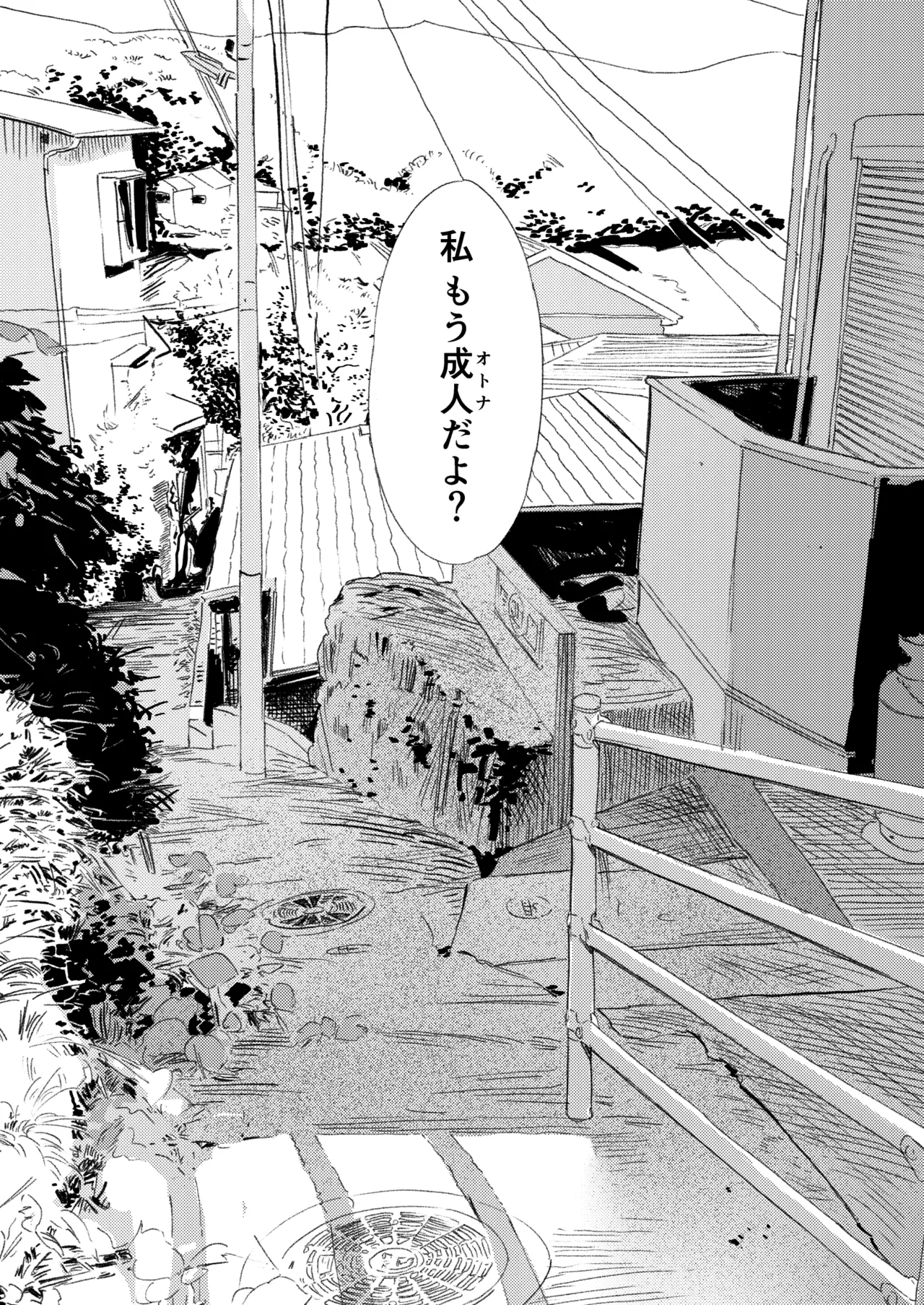 Shounen yo, Watashi o Idake. - Boy, embrace me. - Page 102