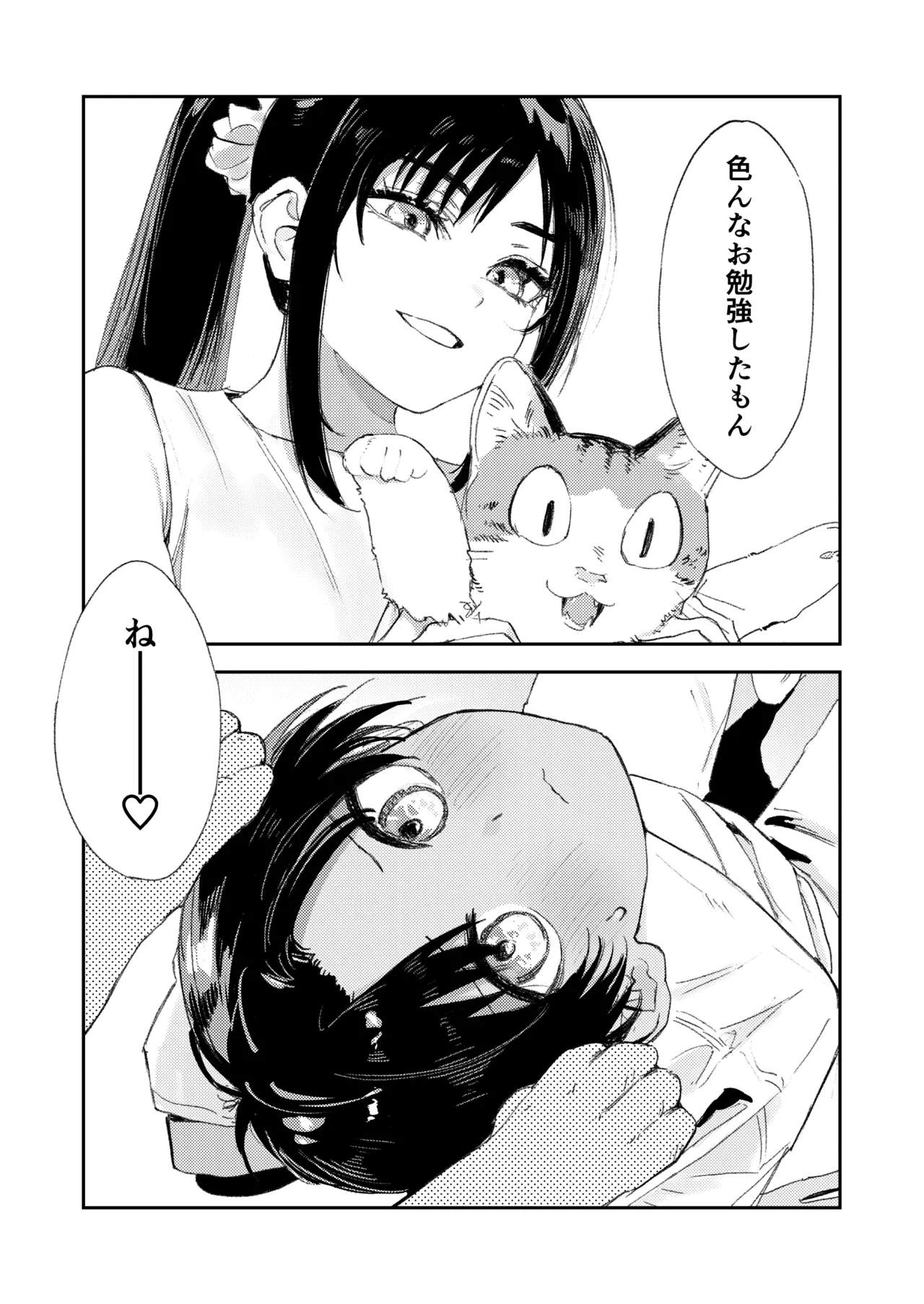 Shounen yo, Watashi o Idake. - Boy, embrace me. - Page 104