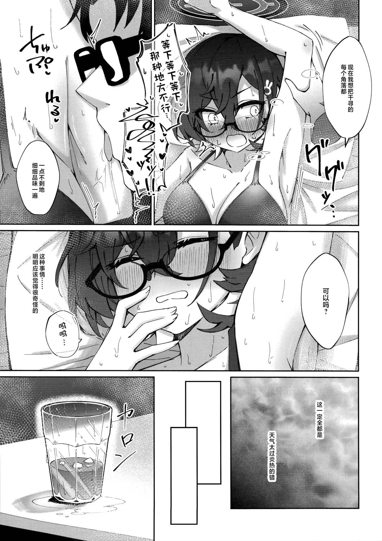 夏日千寻果酱'716 page 15 featuring chihiro kagami blue archive parody - full censorship glasses hentai manga - read online free
