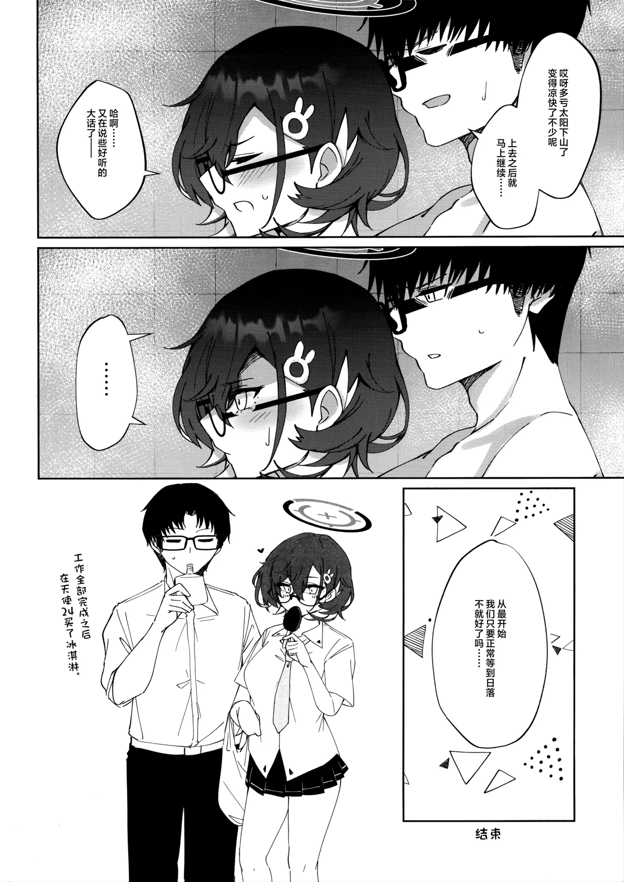 夏日千寻果酱'716 page 24 featuring chihiro kagami blue archive parody - full censorship glasses hentai manga - read online free