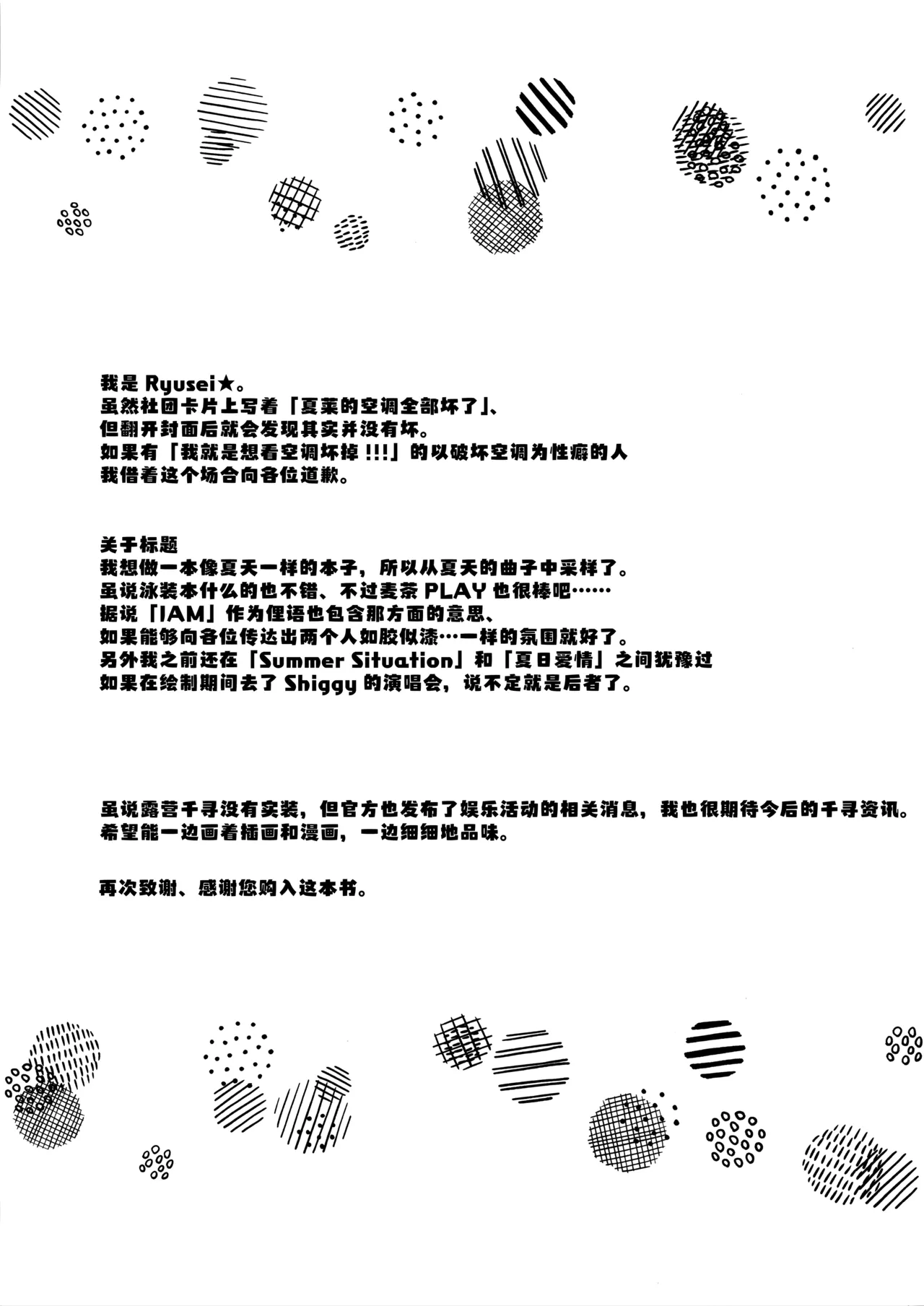 Summer Jam 716 | 夏日千寻果酱'716 - Page 25