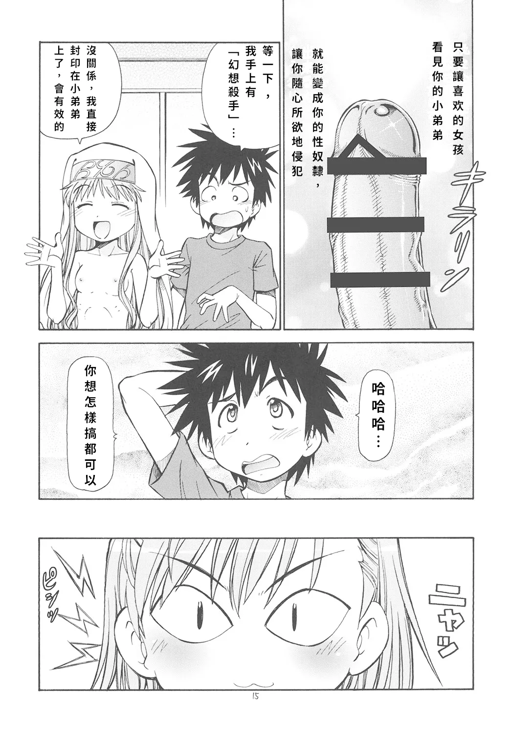 Toaru Omeko ni Railgun page 16 featuring index librorum prohibitorum toaru project parody - virginity cunnilingus hentai manga - read online free