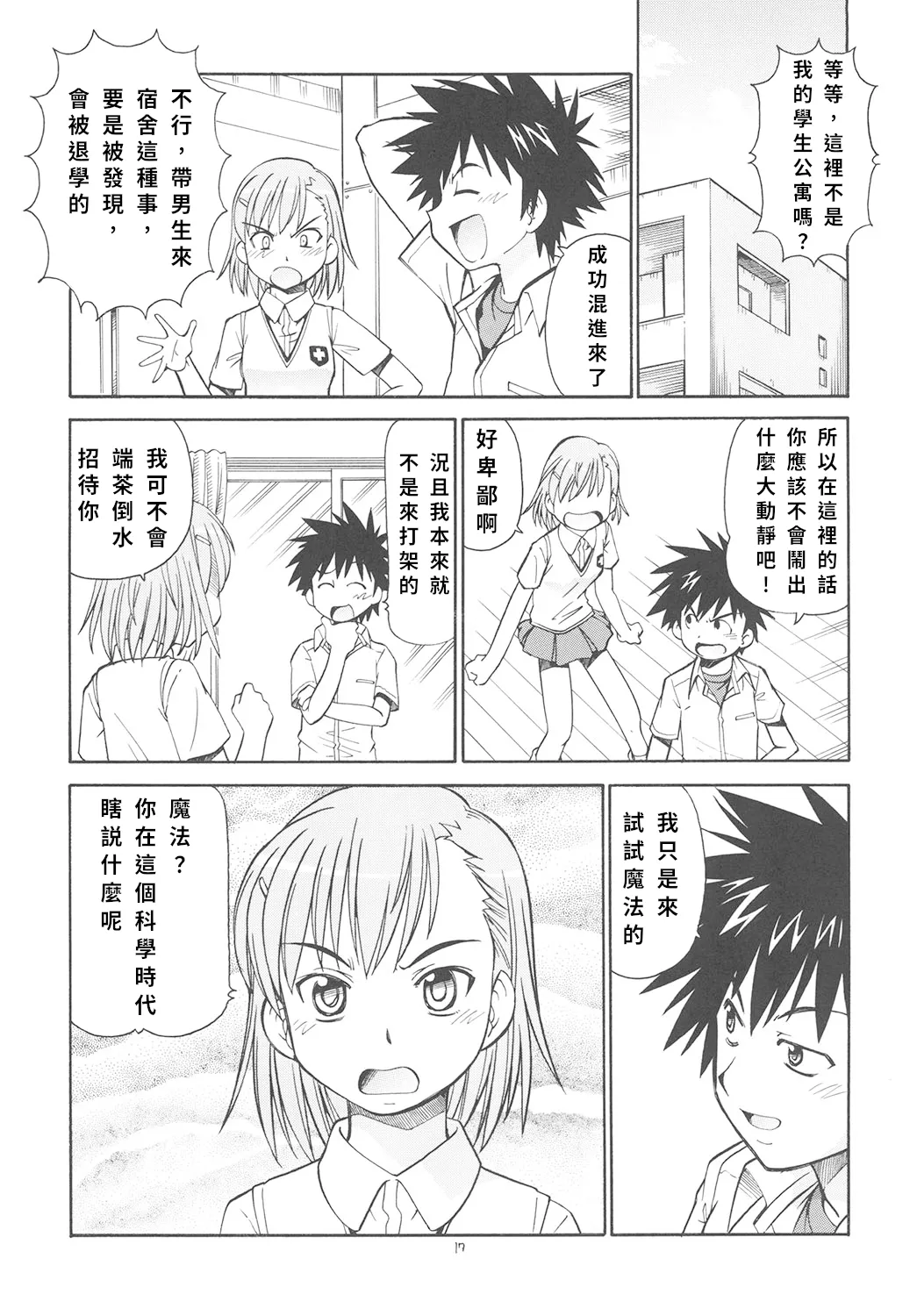 Toaru Omeko ni Railgun page 18 featuring index librorum prohibitorum toaru project parody - virginity cunnilingus hentai manga - read online free