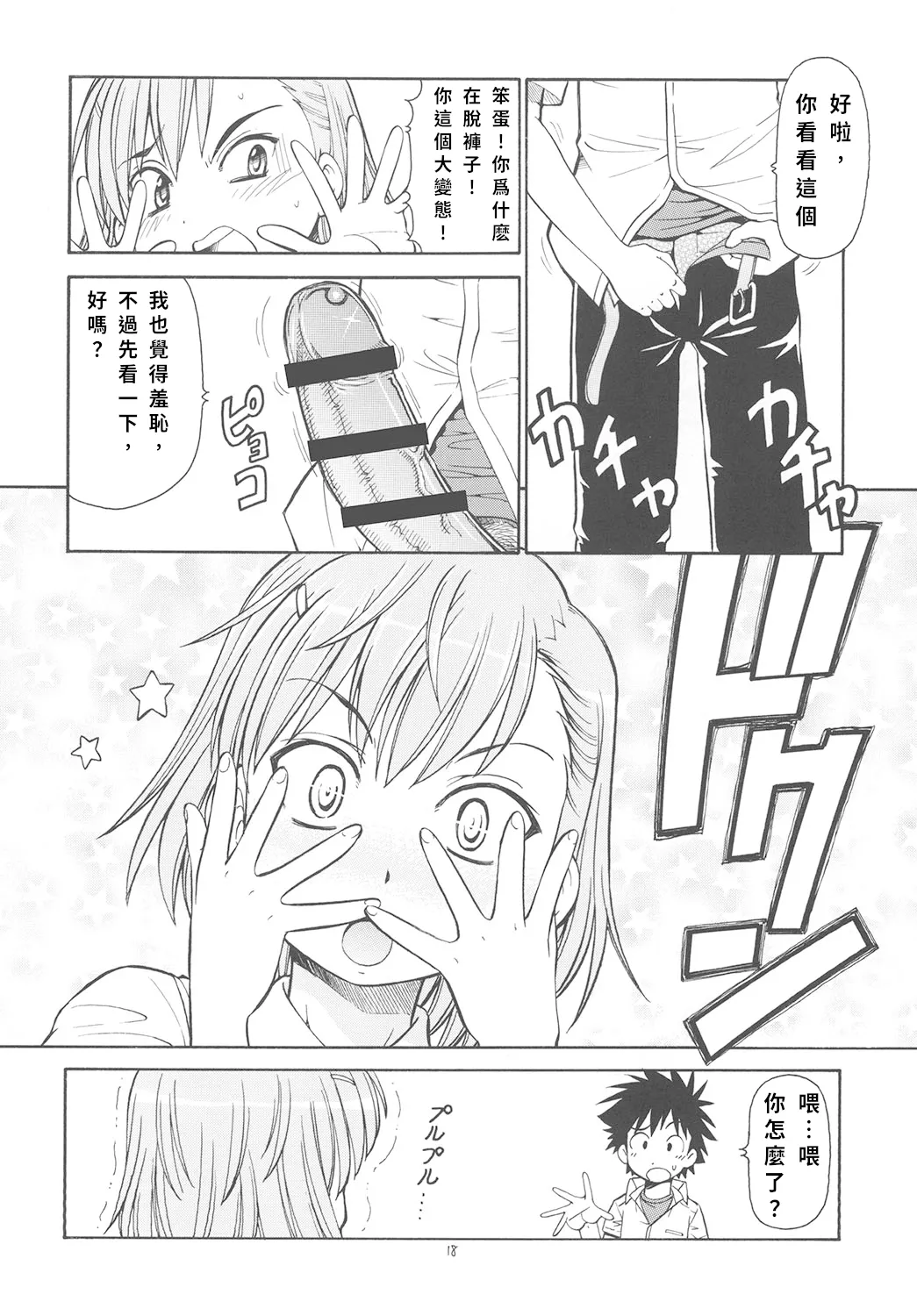 Toaru Omeko ni Railgun page 19 featuring index librorum prohibitorum toaru project parody - virginity cunnilingus hentai manga - read online free