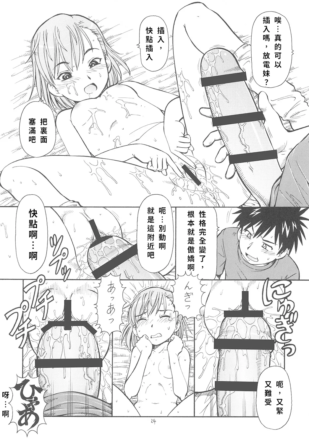 Toaru Omeko ni Railgun | 某開穴的超電磁砲 - Page 25