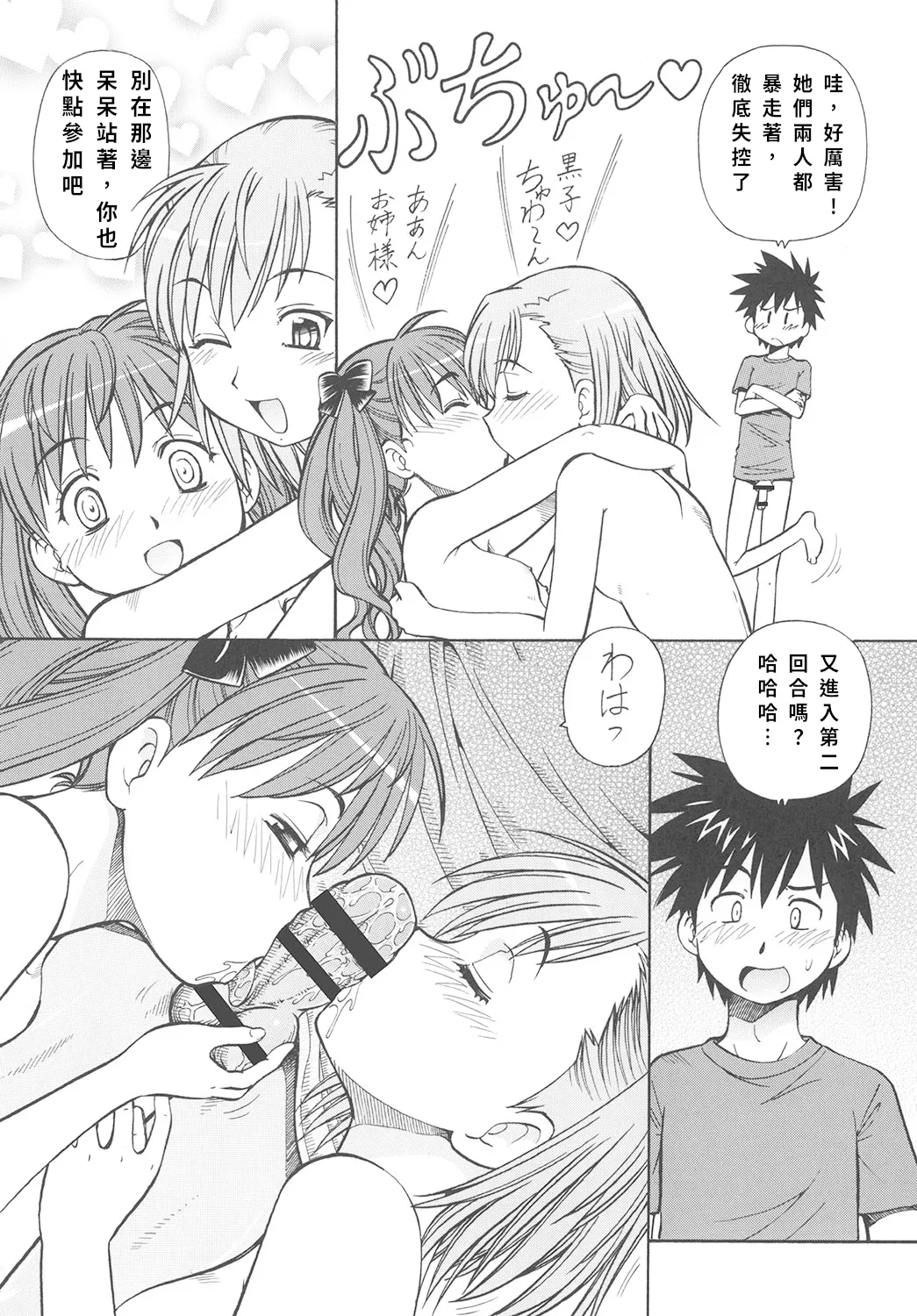 Toaru Omeko ni Railgun page 33 featuring index librorum prohibitorum toaru project parody - virginity cunnilingus hentai manga - read online free