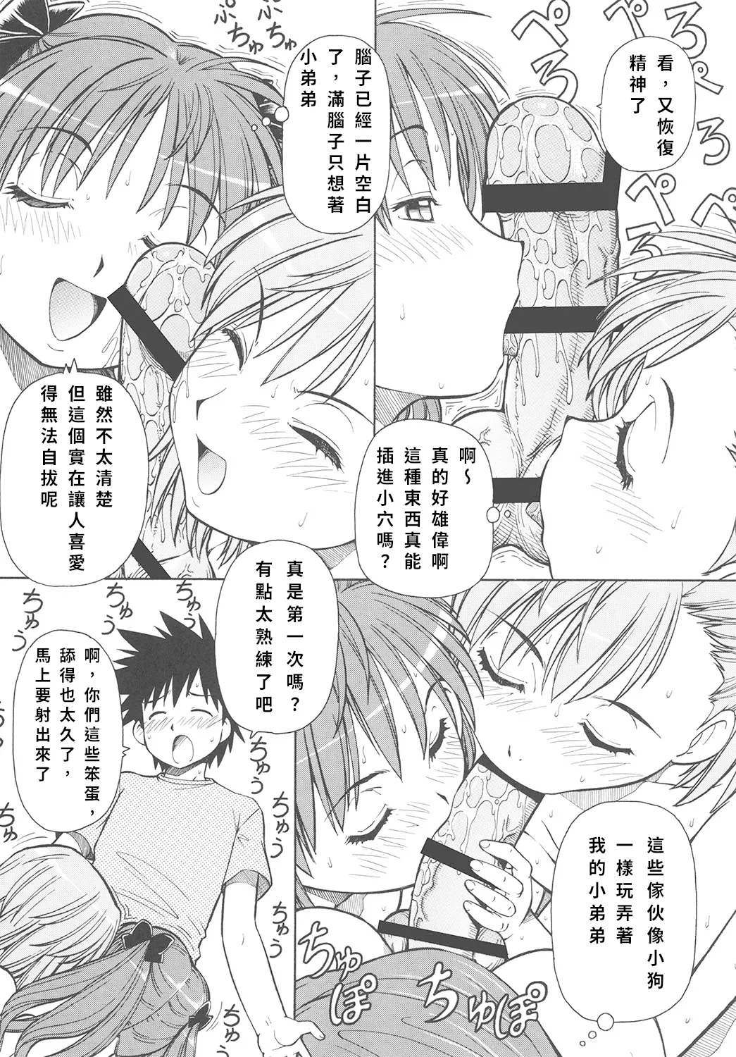 Toaru Omeko ni Railgun | 某開穴的超電磁砲 - Page 34