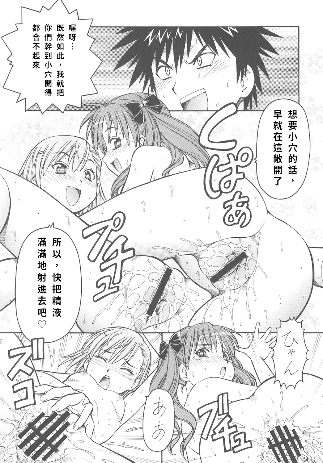Toaru Omeko ni Railgun page 39 featuring index librorum prohibitorum toaru project parody - virginity cunnilingus hentai manga - read online free
