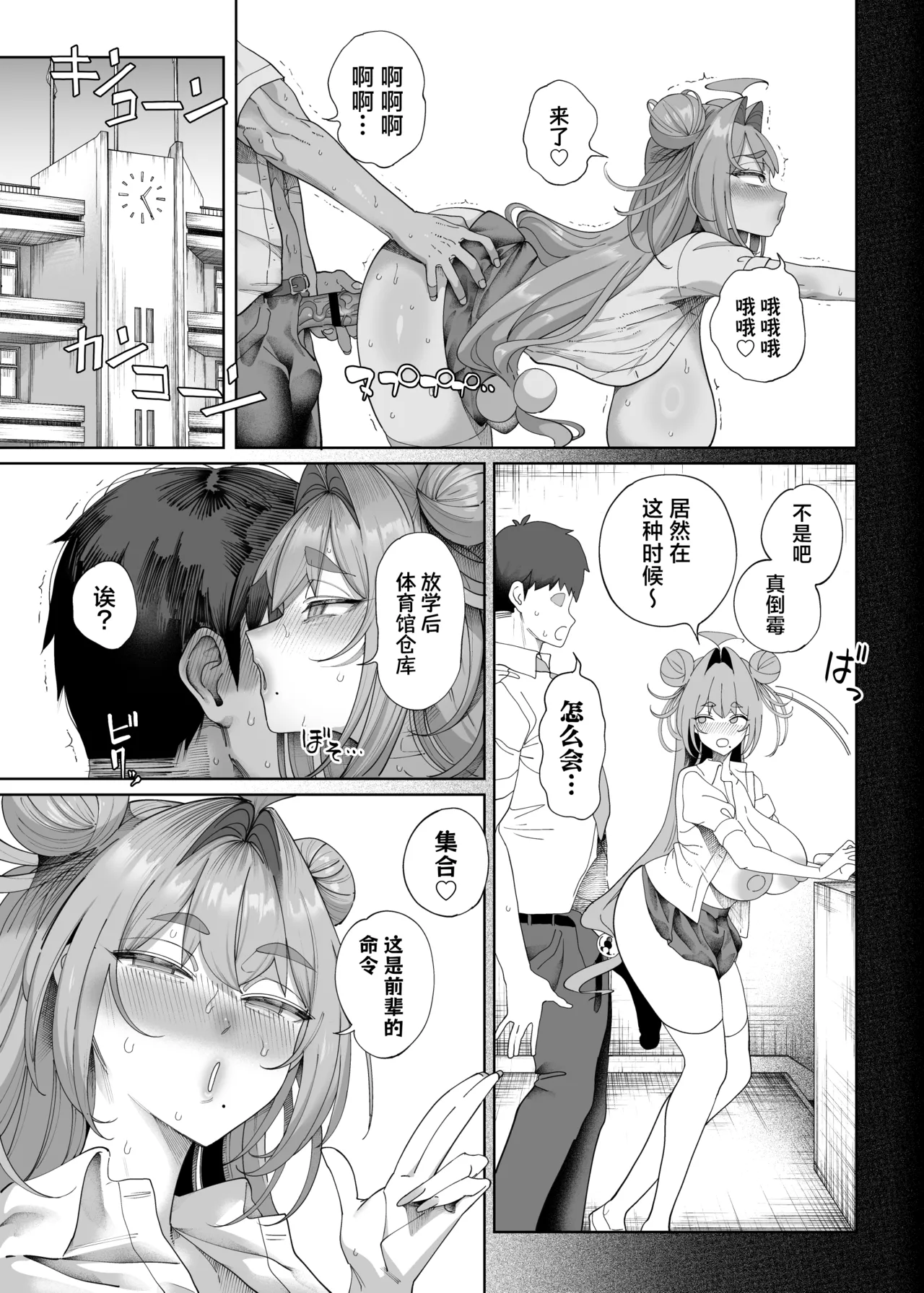 Seikatsu Shidouiin no Sakusei Kiroku | 性活指导委员的榨精记录♥♥ - Page 46