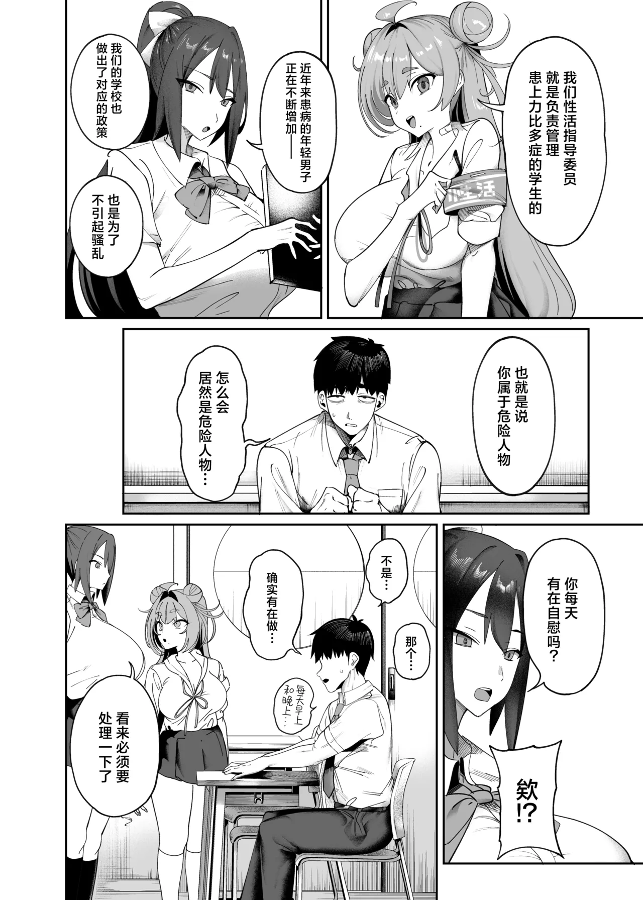 Seikatsu Shidouiin no Sakusei Kiroku | 性活指导委员的榨精记录♥♥ - Page 5