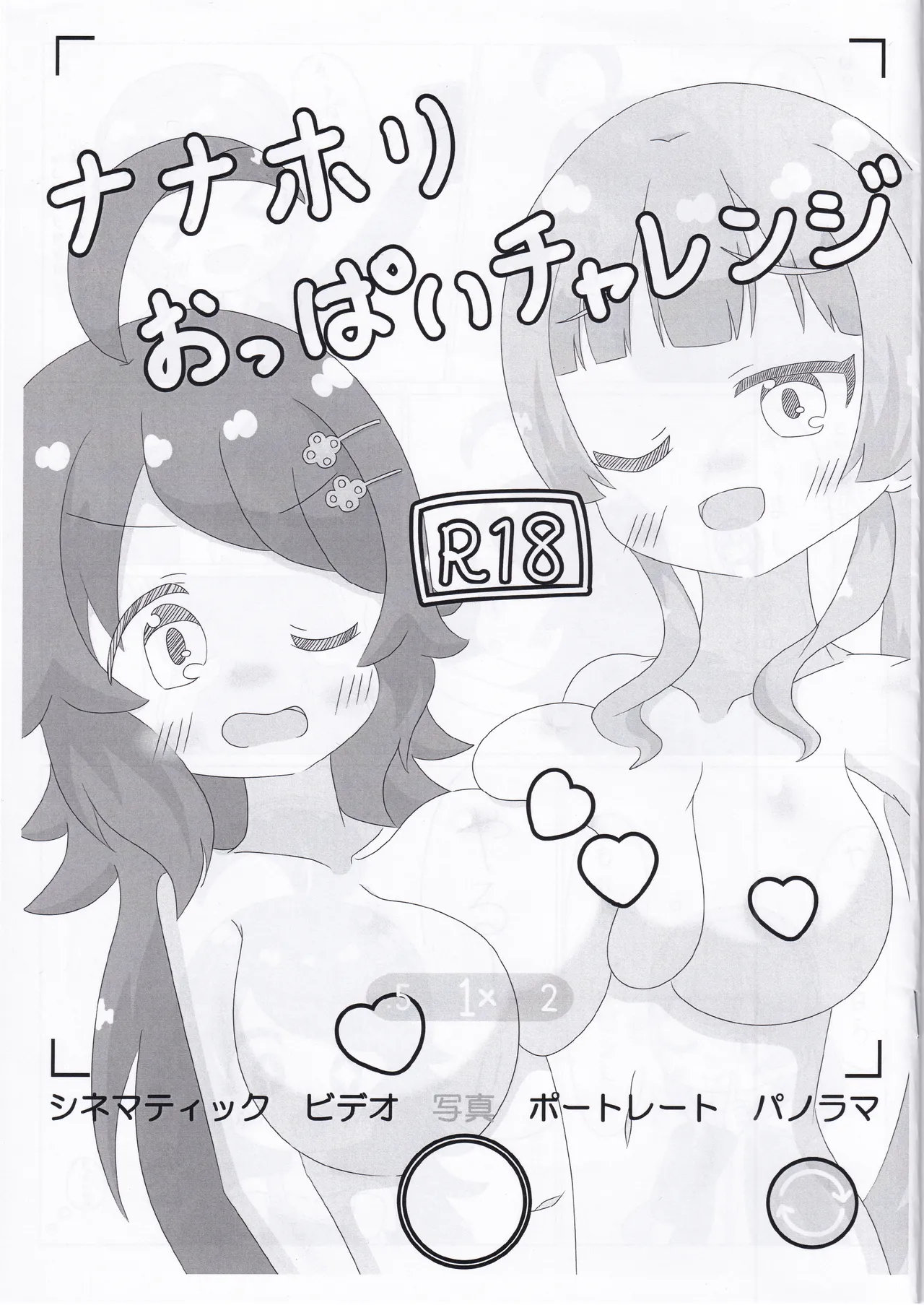 Page 2 of O.N.G.E.K.I. Shooters Oppai Challenge