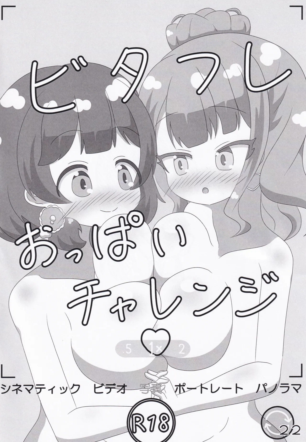 Page 22 of O.N.G.E.K.I. Shooters Oppai Challenge