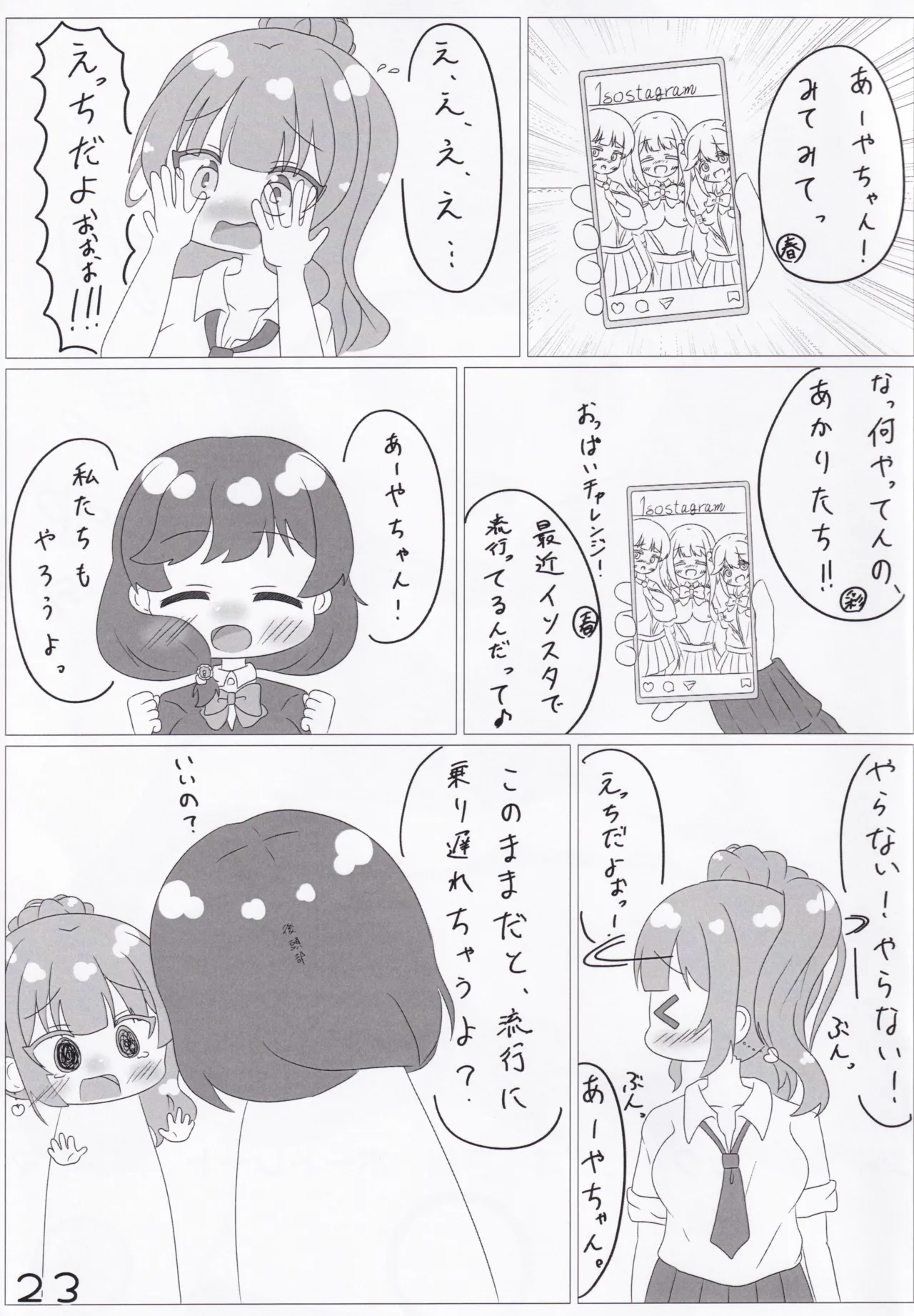 Page 23 of O.N.G.E.K.I. Shooters Oppai Challenge