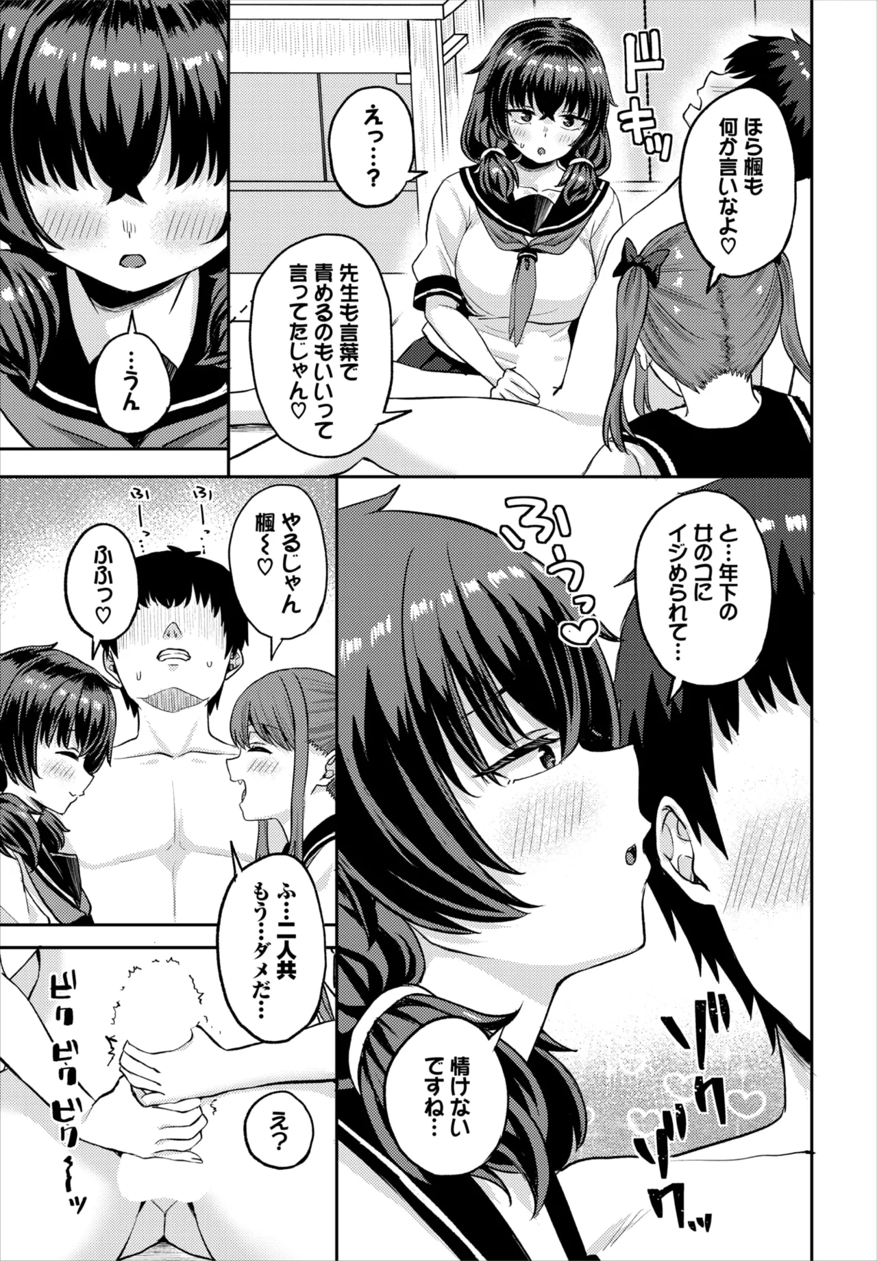 Dascomi Vol.39 page 83 - full censorship anthology hentai manga - read online free