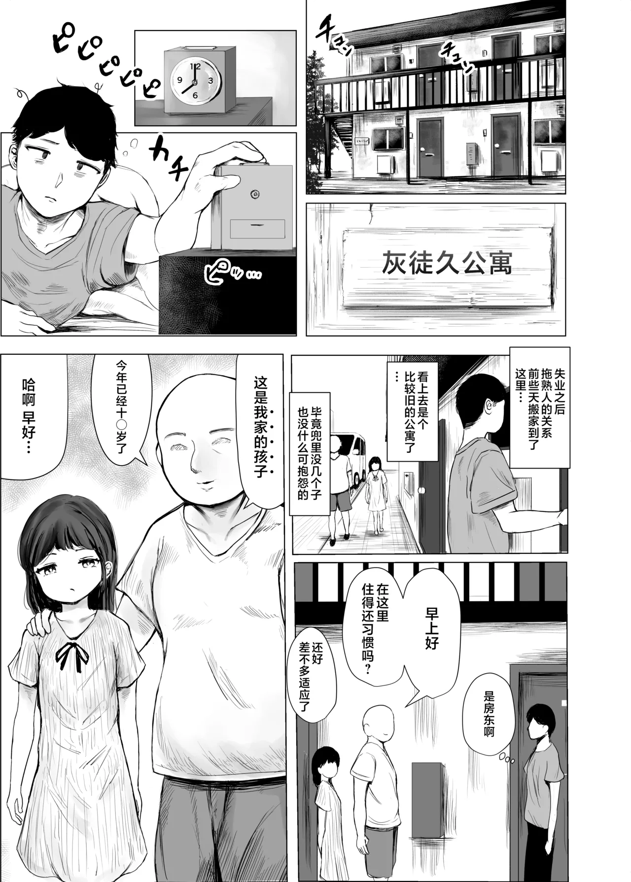 Page 3 of [Metacorapusu (Metacora)] Haitoku Heights 101-goushitsu | 背德公寓101号室 [Chinese] [欶澜汉化组] [Digital]
