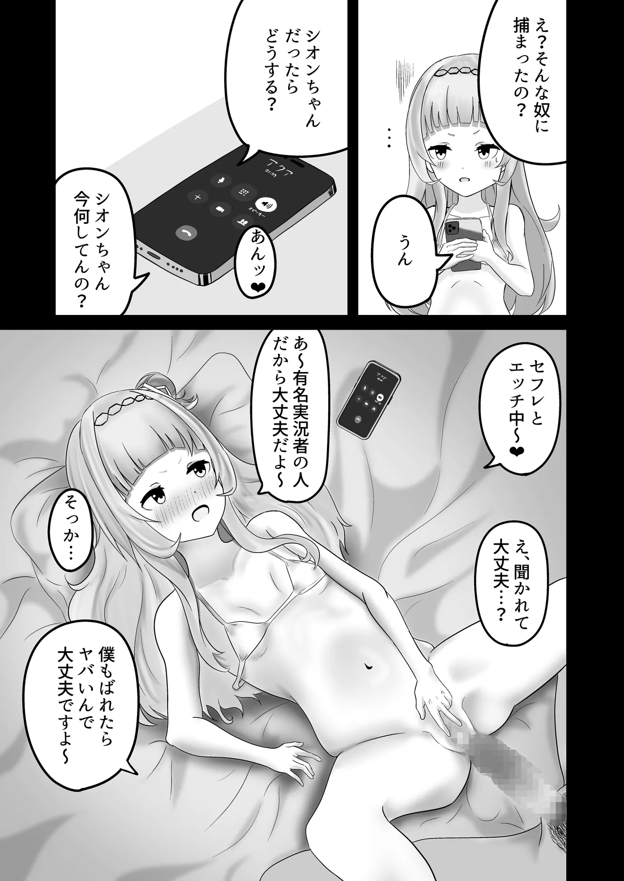 あくあちゃんめっちゃ困ってた - Page 12