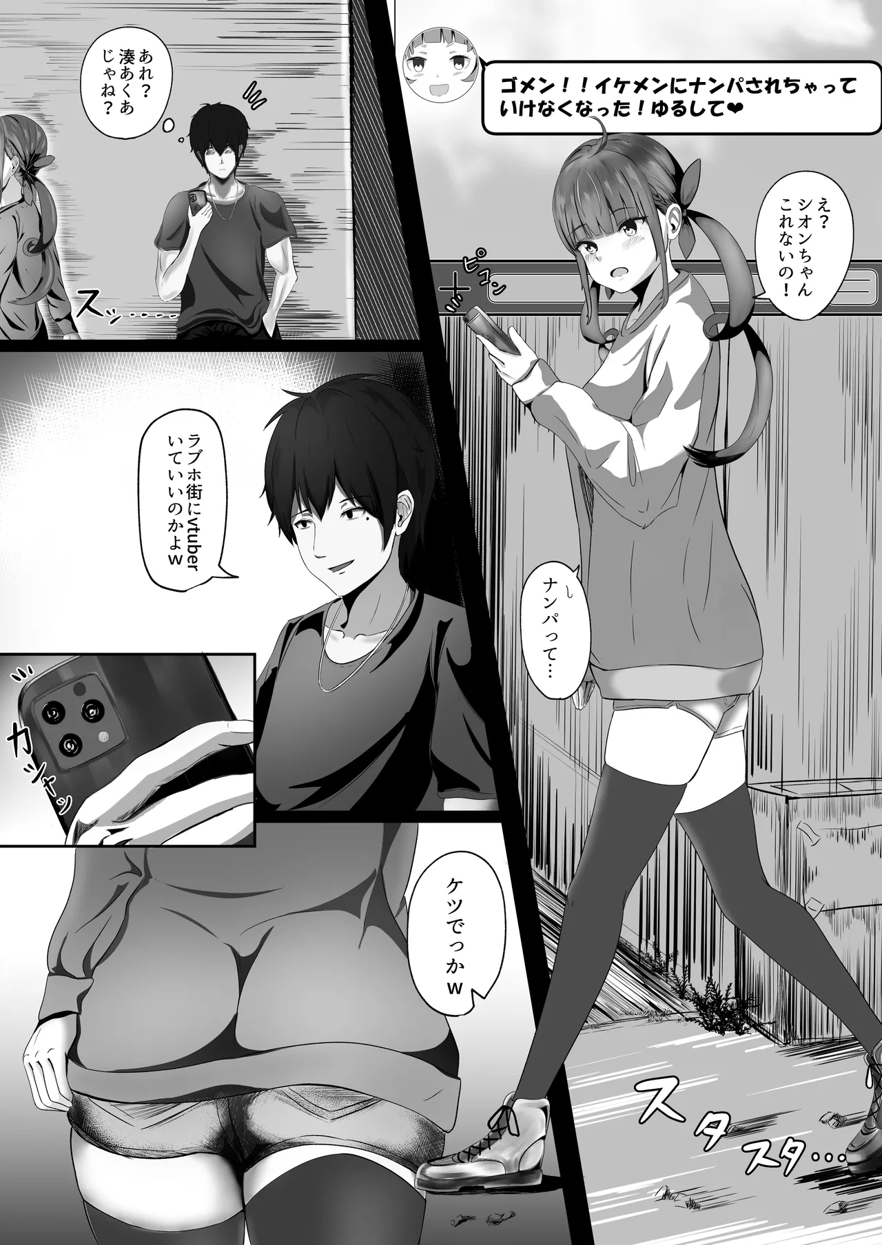 あくあちゃんめっちゃ困ってた - Page 2