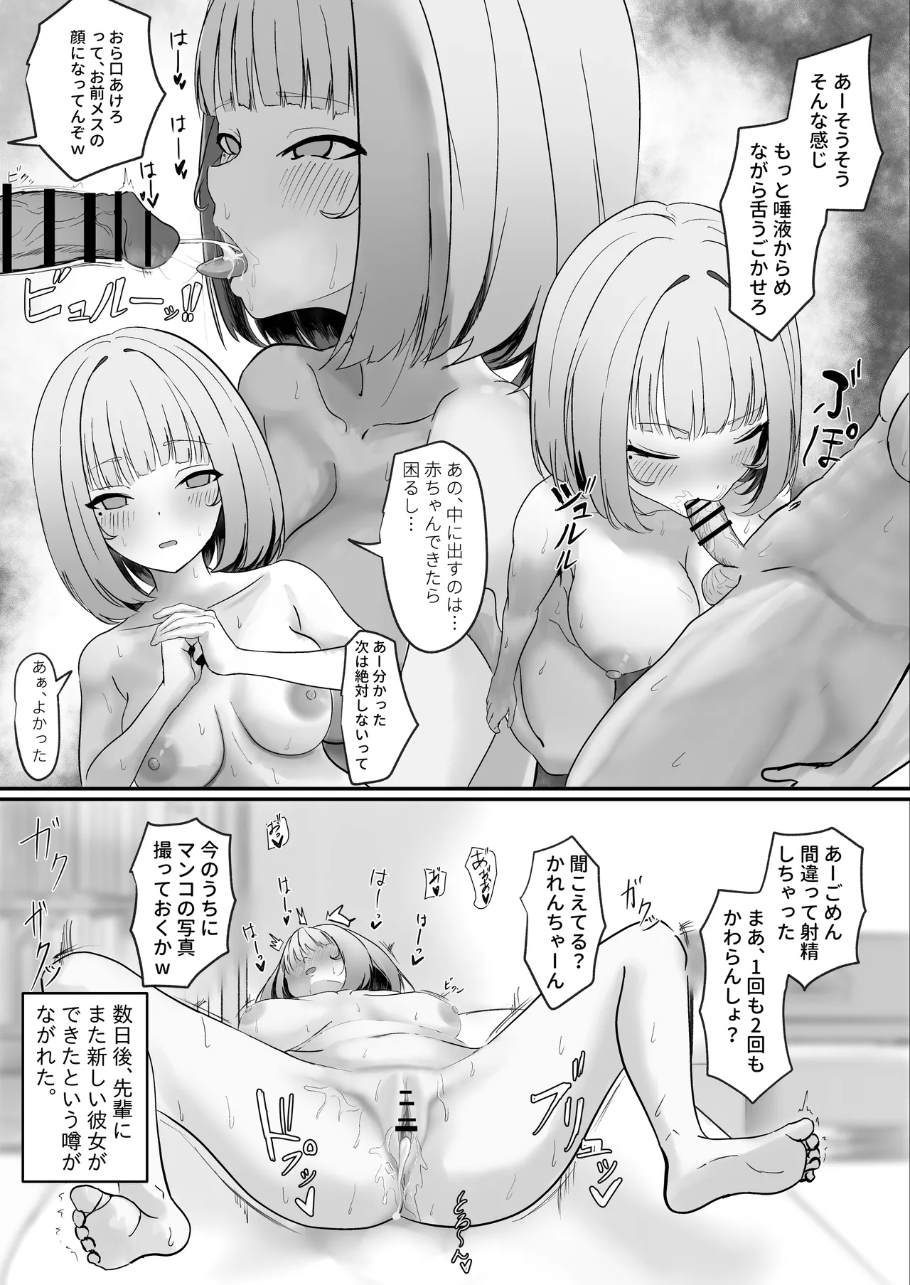 Page 4 of [ニジョ] 仲のいい女友達がサッカー部の先輩と勉強会をするらしい