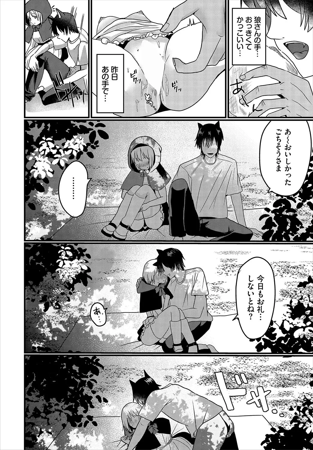 Happy Mesuochi End - Page 11