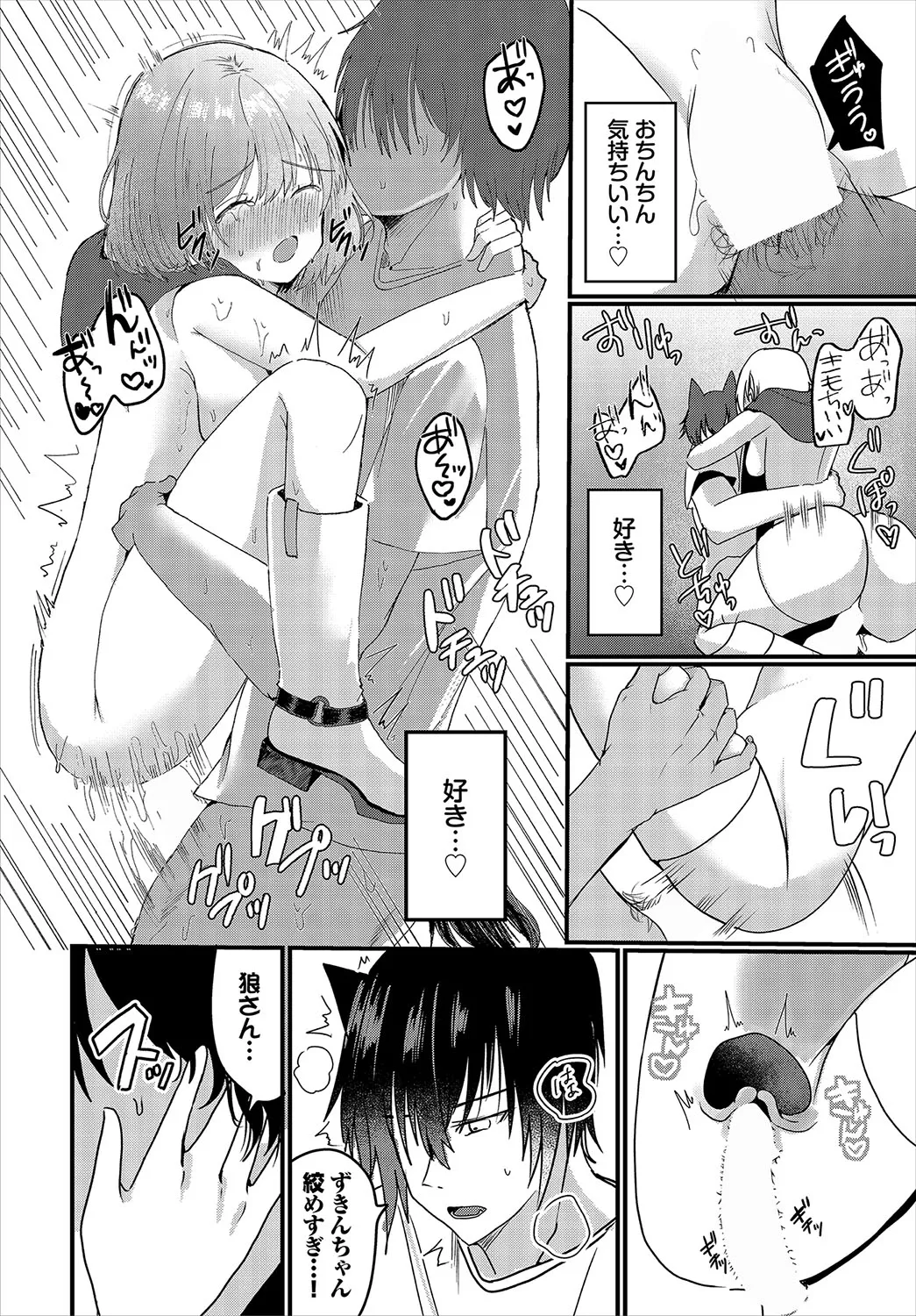 Happy Mesuochi End - Page 19