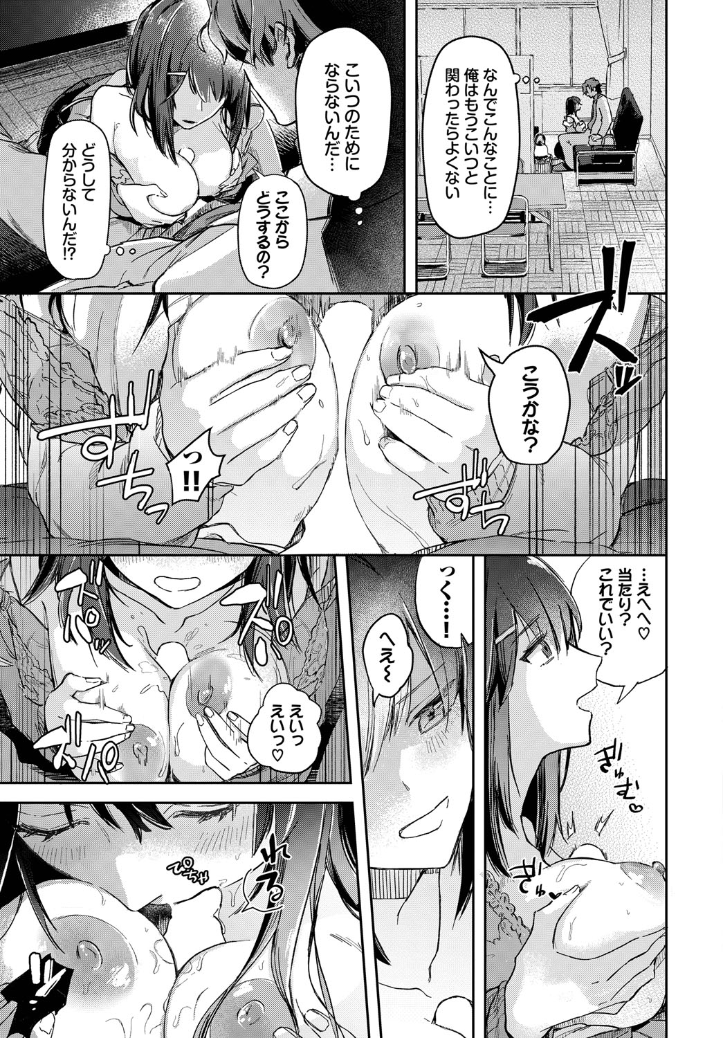 君色に染まりたい【電子オリジナルコミックス】【FANZA限定版】 - Page 10