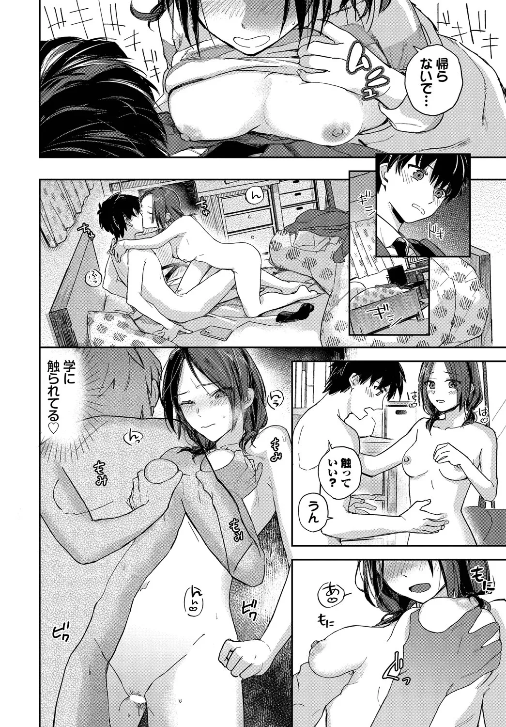 Kimiiro ni Somaritai - Page 33