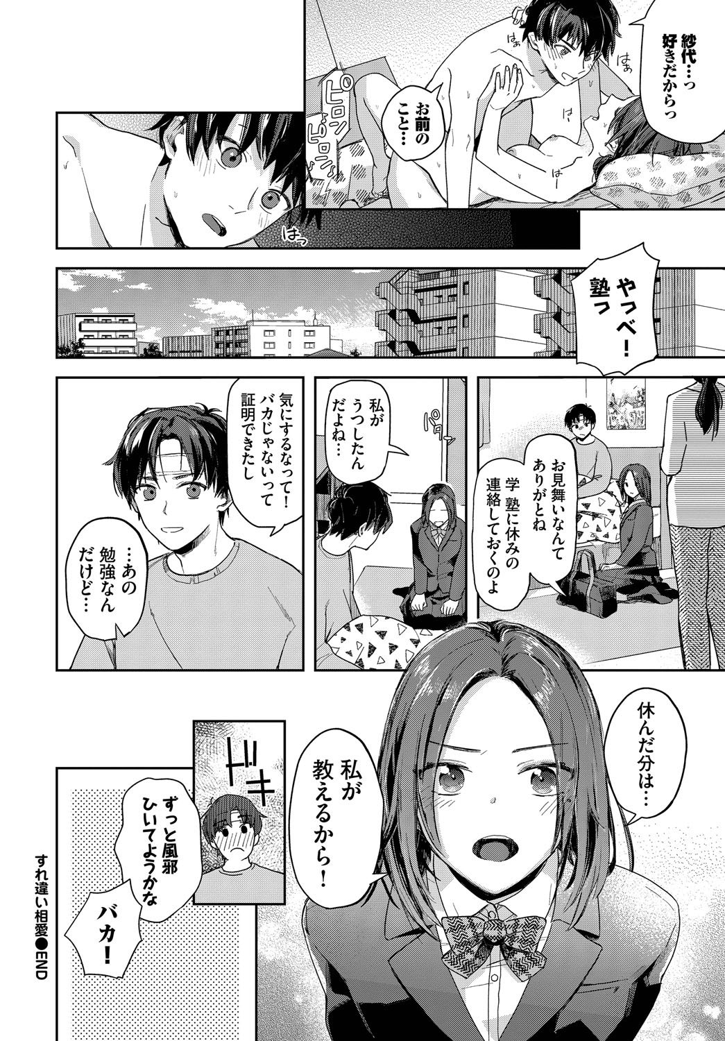 Kimiiro ni Somaritai - Page 43