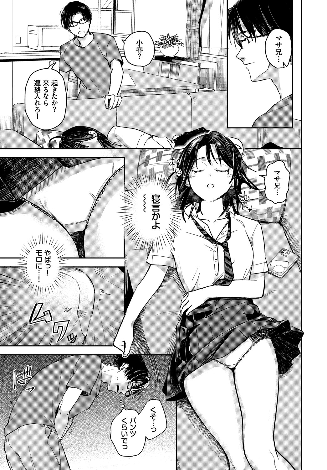 Kimiiro ni Somaritai - Page 46