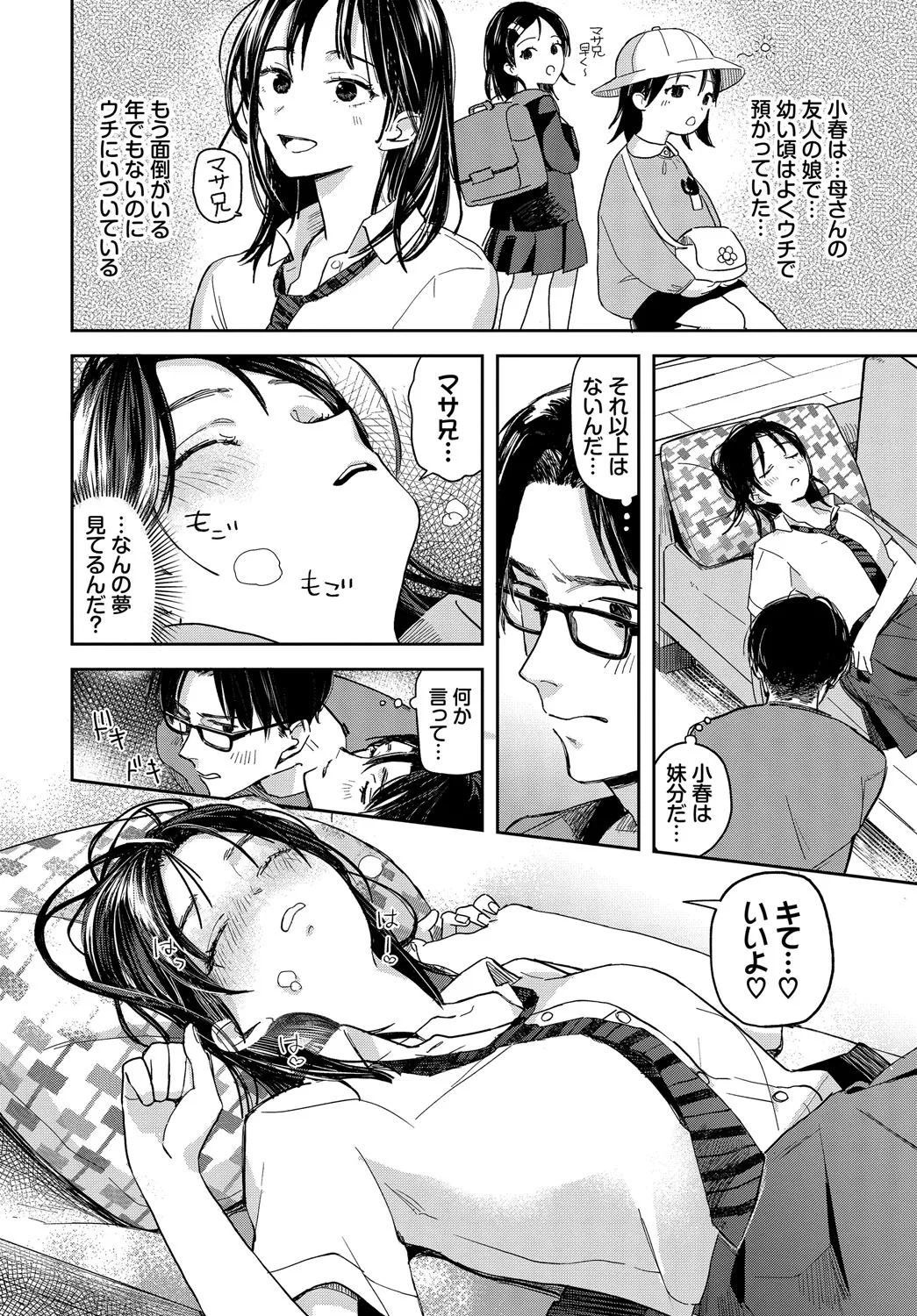 君色に染まりたい【電子オリジナルコミックス】【FANZA限定版】 page 47 - full censorship tankoubon hentai manga - read online free