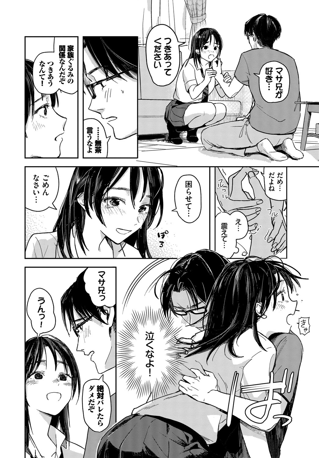 Kimiiro ni Somaritai - Page 51